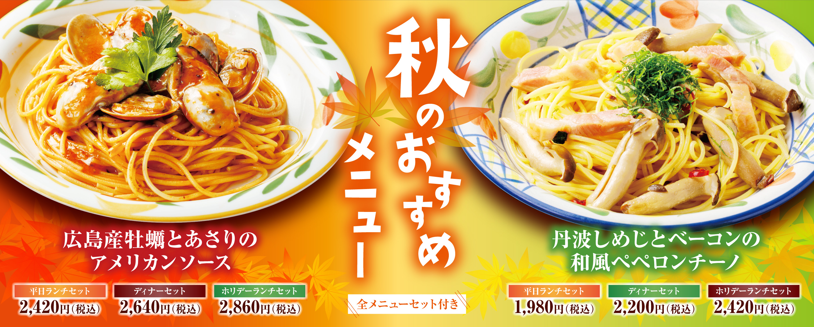 秋のおすすめメニュー