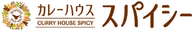 カレーハウススパイシーロゴ