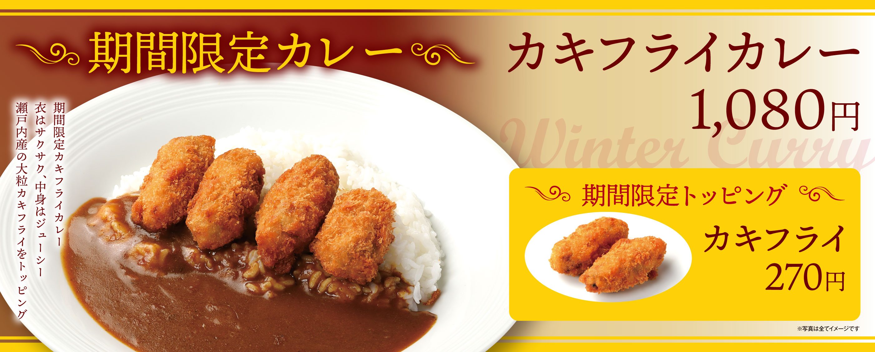 カキフライカレー