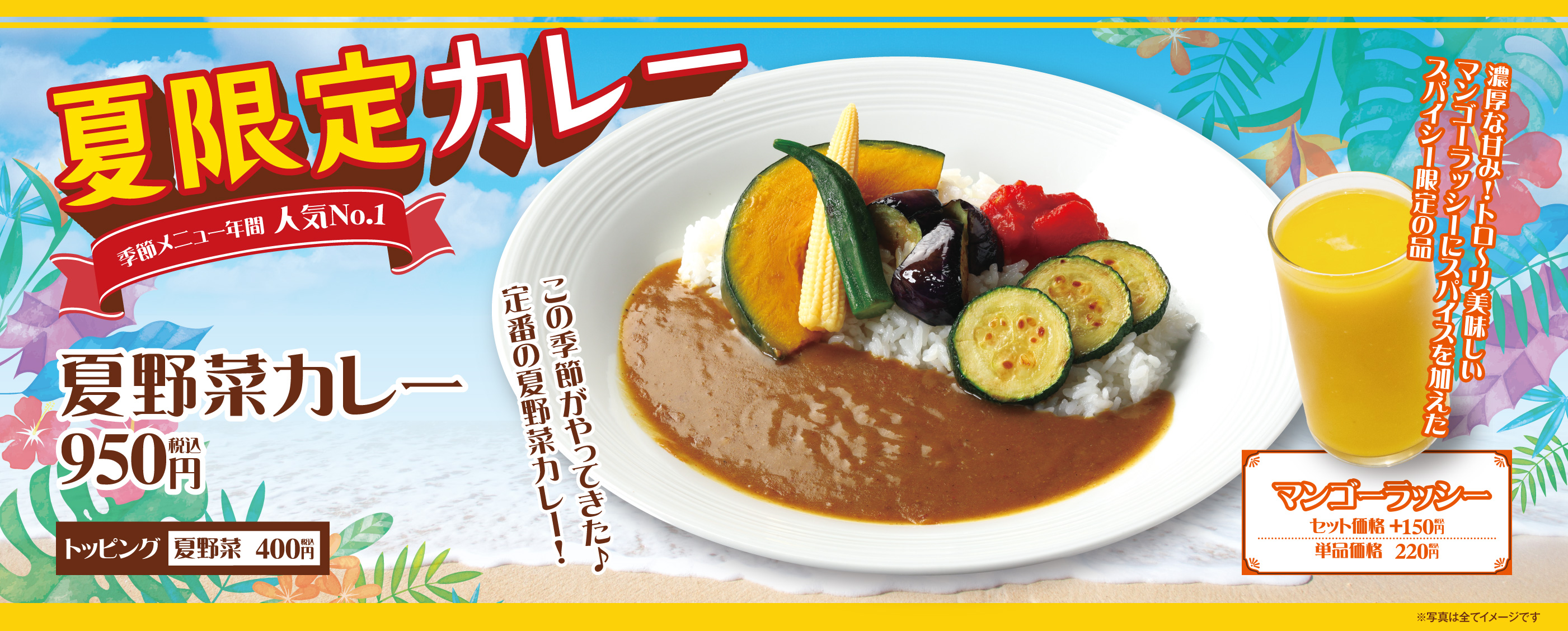 夏限定カレー